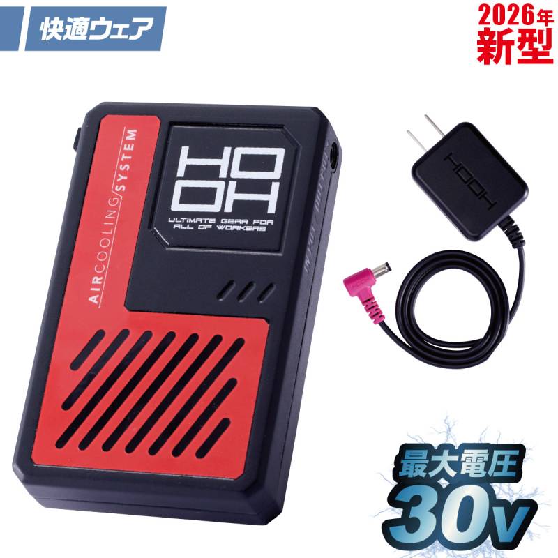 2026年新商品 村上被服 HOOH 快適ウェア V3001 バッテリーセット 最大電圧30V リチウムイオンバッテリー 急速充電4.5時間 防塵・防滴IP54 電動ファン用ウェア 作業服 作業着
