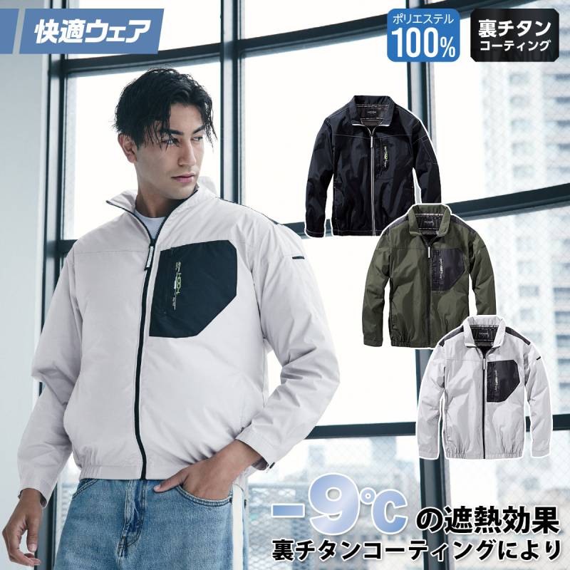 2026年新商品 村上被服 快適ウェア 空調作業服 ミドルファン長袖ジャケット V1102 6L 8L HOOH  春夏服のみ 電動ファン用ウェア 作業服 裏チタンコーティング ハイバックファン取付仕様 撥水 UV 消臭