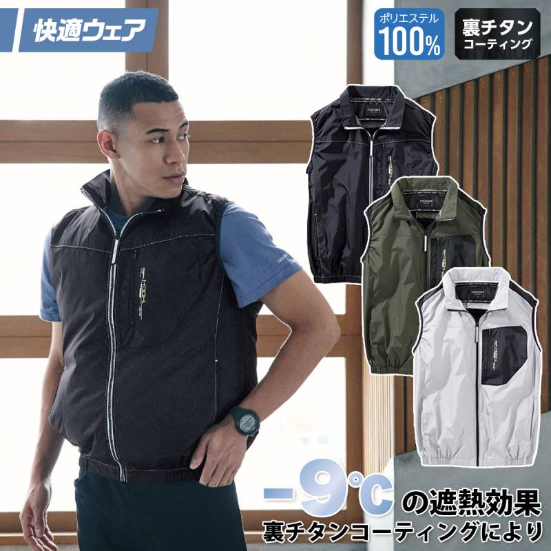 2026年新商品 村上被服 快適ウェア 空調作業服 ミドルファンベスト V1109 6L 8L HOOH  春夏服のみ 電動ファン用ウェア 作業服 裏チタンコーティング ハイバックファン取付仕様 撥水 UV 消臭