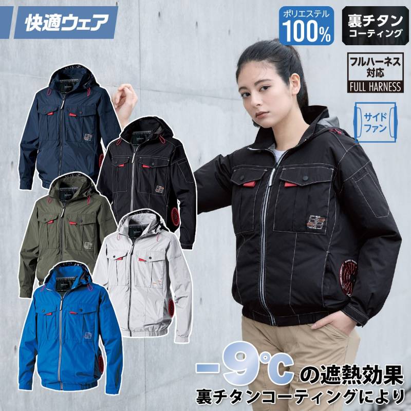 2026年新商品 村上被服 快適ウェア 空調作業服 サイドファン長袖フードジャケット V1212 HOOH  春夏服のみ 電動ファン用ウェア 作業服 裏チタンコーティング UPF50 紫外線カット 空調作業服 フルハーネス対応