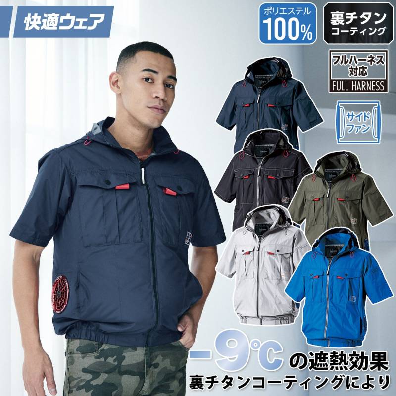 2026年新商品 村上被服 快適ウェア 空調作業服 サイドファン半袖フードジャケット V1217 6L 8L HOOH  春夏服のみ 電動ファン用ウェア 作業服 裏チタンコーティング UPF50 紫外線カット 空調作業服 フルハーネス対応