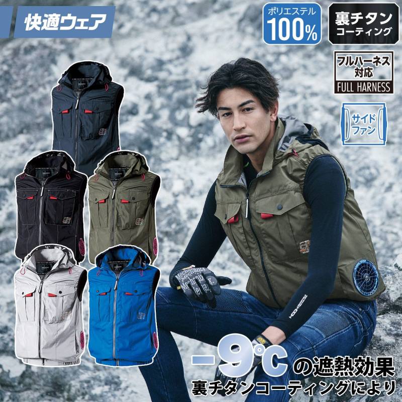 2026年新商品 村上被服 快適ウェア 空調作業服 サイドファンフードベスト V1219 6L 8L HOOH  春夏服のみ 電動ファン用ウェア 作業服 裏チタンコーティング UPF50 紫外線カット 空調作業服 フルハーネス対応
