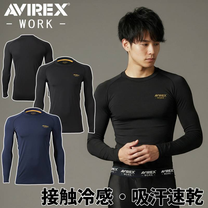 2026年新作 クロダルマ AVIREX 長袖アンダーレイヤー AV810 インナー アンダーシャツ メンズ 春夏用 接触冷感 ストレッチ 吸汗速乾 UVカット 両脇メッシュ 消臭テープ付