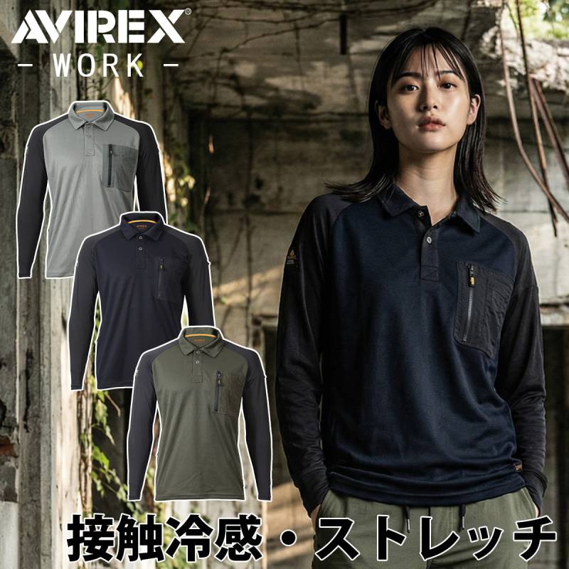 2026年新作 クロダルマ AVIREX ハイブリッドポロシャツ AV807 長袖ポロシャツ メンズ 春夏用 接触冷感 ストレッチ 両脇衿消臭テープ付 ワーク 作業服