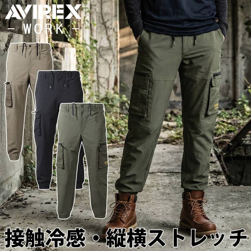 2026年新作 クロダルマ AVIREX ジョガーカーゴパンツ AV114  作業用パンツ メンズ 春夏用 接触冷感 ストレッチ ウェストシャーリング調整紐 両脇マルチポケット