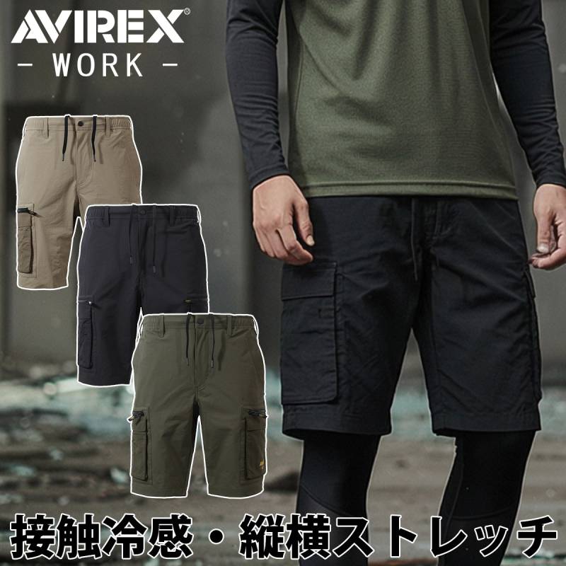 2026年新作 クロダルマ AVIREX ハーフカーゴパンツ AV116  作業用パンツ メンズ 春夏用 接触冷感 ストレッチ ウェストシャーリング調整紐 両脇マルチポケット