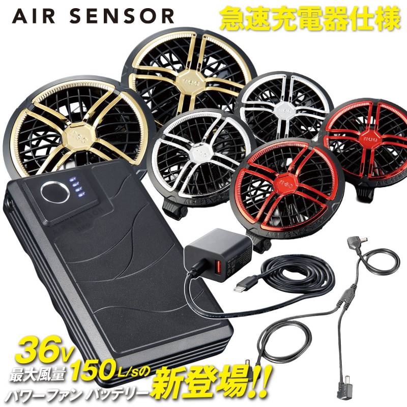 2026年新商品 クロダルマ エアーセンサー KS-300-1 限定カラー 36V 秒速150L AH2500mAh AIR SENSOR NEO カラーファンバッテリーセット  薄型ファン 丸洗い可能 急速充電 静音 電動ファン付きウェア
