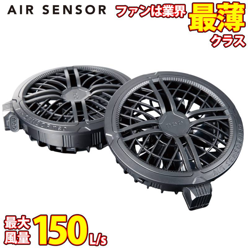 2026年新商品 クロダルマ エアーセンサー KS-303 ファン 2個 KS-300対応(ケーブル/バッテリー別売り) 薄型ファン 丸洗い可能防水キャップ付き 電動ファン付きウェア専用