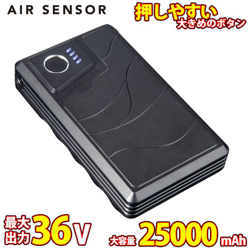 2026年新型 AIR SENSOR NEO バッテリー 単体 KS-304 36V 大風量150L 25000mAh Type-C搭載 急速充電 静音 エアセンサー クロダルマ 電動ファン用バッテリー