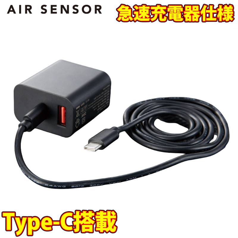 クロダルマ エアーセンサー KS-306 急速充電器 Type-C 2026年新型 KS300 専用AC充電用アダプター