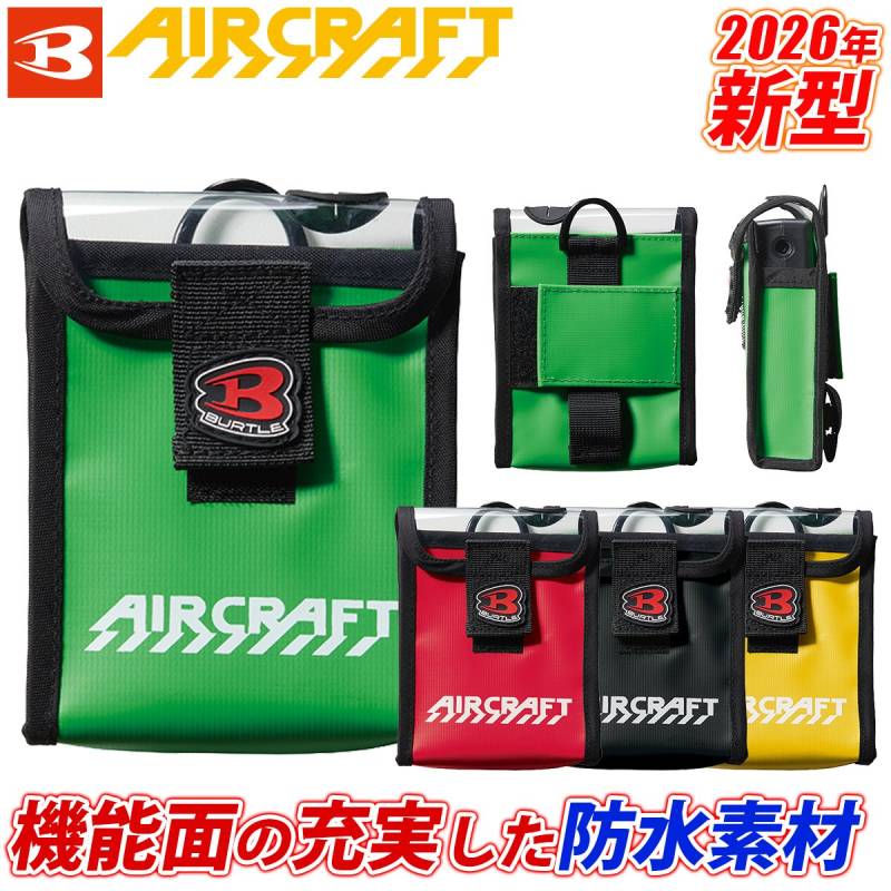 BURTLE エアークラフト AIRCRAFT バートル 2026年新型バッテリー専用 デバイスバッグ AC10-5 天面透明パネル 縦横取り付けループ 防水素材のデバイスバッグ