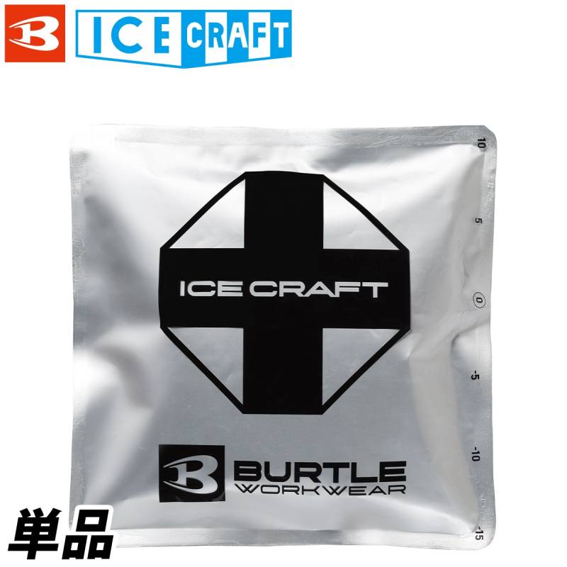 バートル エアークラフト 2026年新商品 IC106 保冷剤(1kg/1個)アイスパック IC106  クール 冷却 クーリング 作業服 作業着 熱中症対策 BURTLE AIRCRAFT