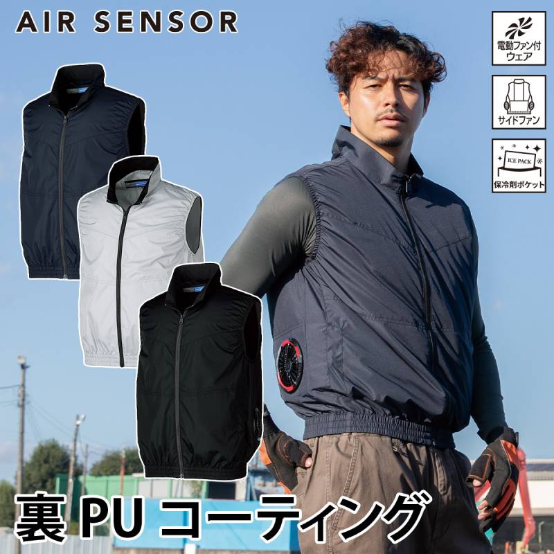クロダルマ エアセンサー ベスト 26898 ポリエステル 単品 サイドファン仕様 軽量 AIR SENSOR-1 電動ファン用ウェア EFウェア 作業着 作業服