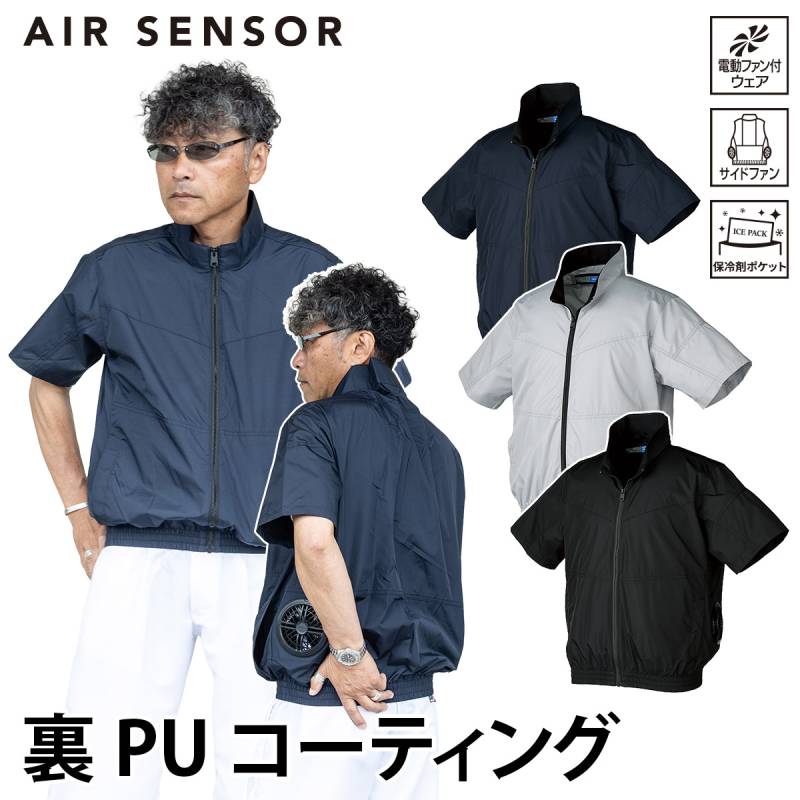 クロダルマ エアセンサー 半袖ジャンパー 268981 7L 大きいサイズ ポリエステル 単品 サイドファン仕様 軽量 反射素材 AIR SENSOR-1 電動ファン用ウェア EFウェア 作業着 作業服