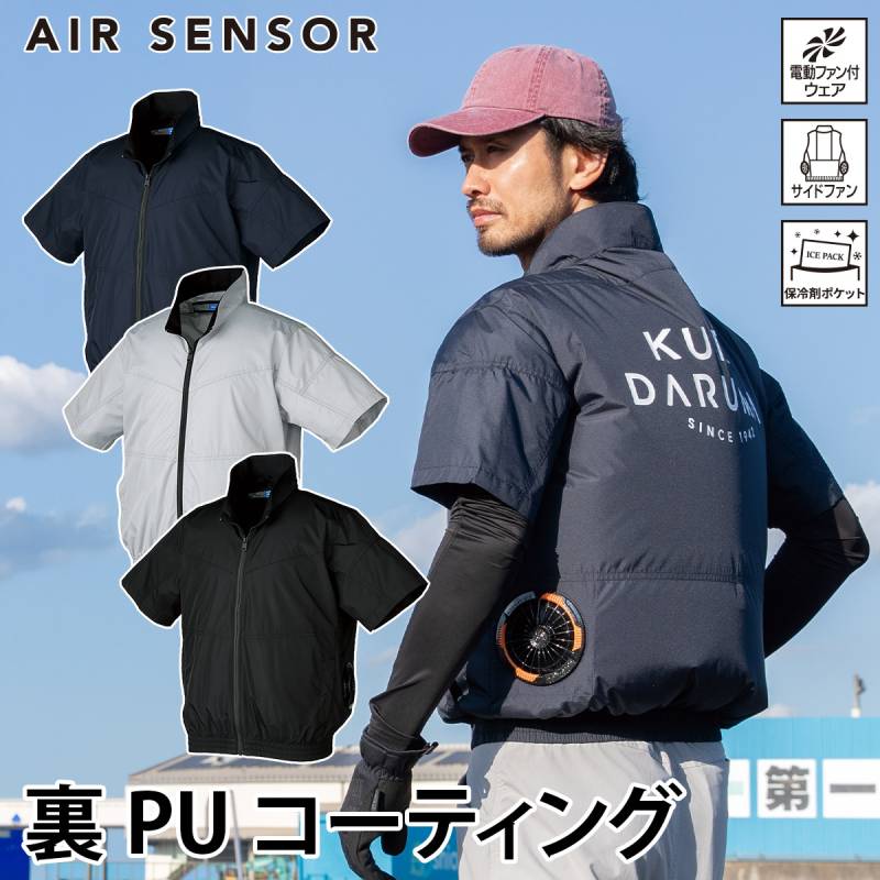 クロダルマ エアセンサー 半袖ジャンパー 268981 7L 大きいサイズ ポリエステル 単品 サイドファン仕様 軽量 反射素材 AIR SENSOR-1 電動ファン用ウェア EFウェア 作業着 作業服