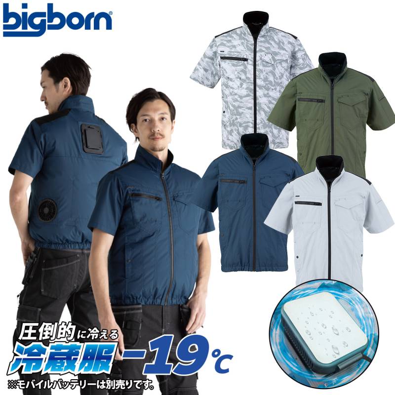 2026年新商品 ビッグボーン 冷蔵服半袖タイプ 大型冷却ペルチェデバイス+送風ファン 一体型ウェア TH614 ※バッテリー別売 ペルチェ 送風ファン 大幅性能アップ わずか3秒で冷える冷却プレート 裏チタン加工 洗濯可 春夏 作業服 作業着 熱中症対策 bigborn