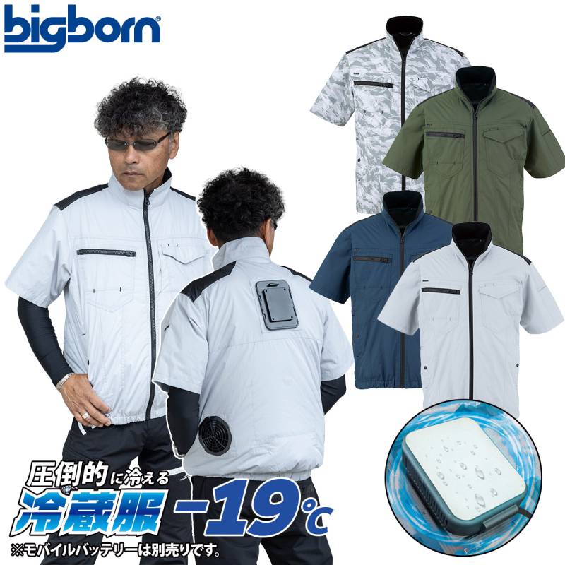 2026年新商品 ビッグボーン 冷蔵服半袖タイプ 大型冷却ペルチェデバイス+送風ファン 一体型ウェア TH614 ※バッテリー別売 ペルチェ 送風ファン 大幅性能アップ わずか3秒で冷える冷却プレート 裏チタン加工 洗濯可 春夏 作業服 作業着 熱中症対策 bigborn