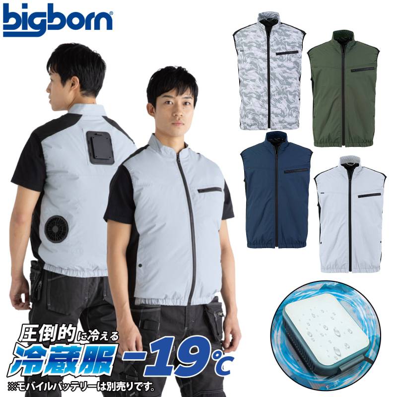 2026年新商品 ビッグボーン 冷蔵服 ベストタイプ 大型冷却ペルチェデバイス+送風ファン 一体型ウェア TH615 ※バッテリー別売 ペルチェ 送風ファン 大幅性能アップ わずか3秒で冷える冷却プレート 裏チタン加工 洗濯可 春夏 作業服 作業着 熱中症対策 bigborn