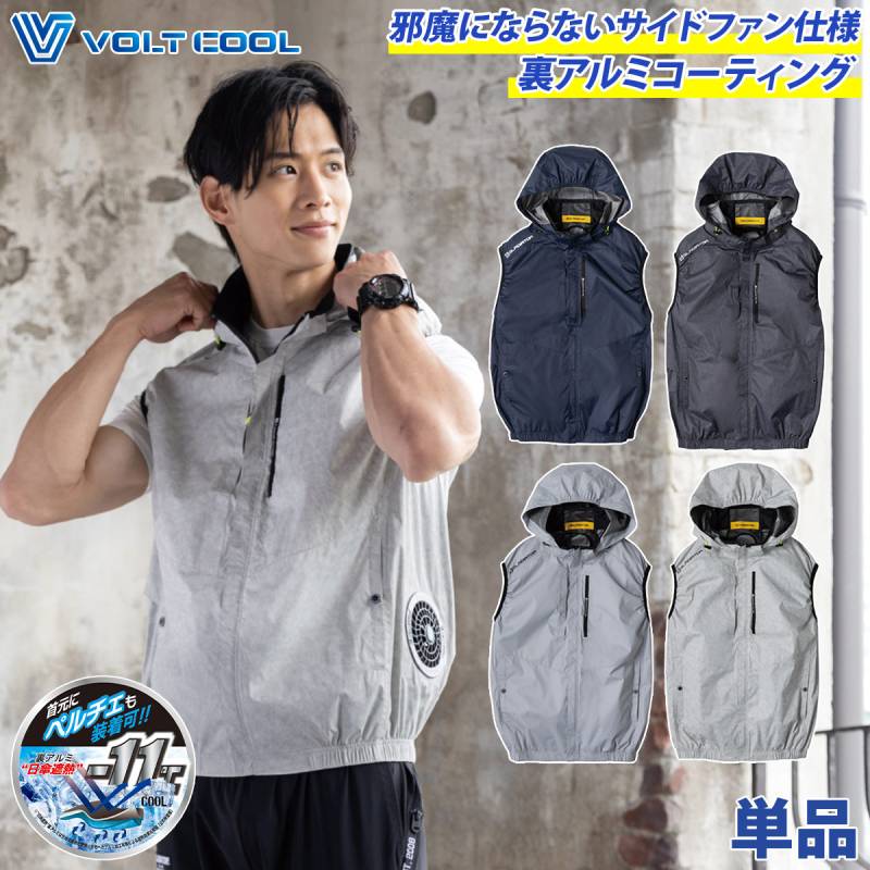 コーコス VOLTCOOL 日傘遮熱ベスト ペルチェネックホルダー付き G-4039 服のみ単品 UVカット 裏アルミ-11度 空調作業服 サイドファン仕様 草刈払機肩掛けベルト取出し口装備