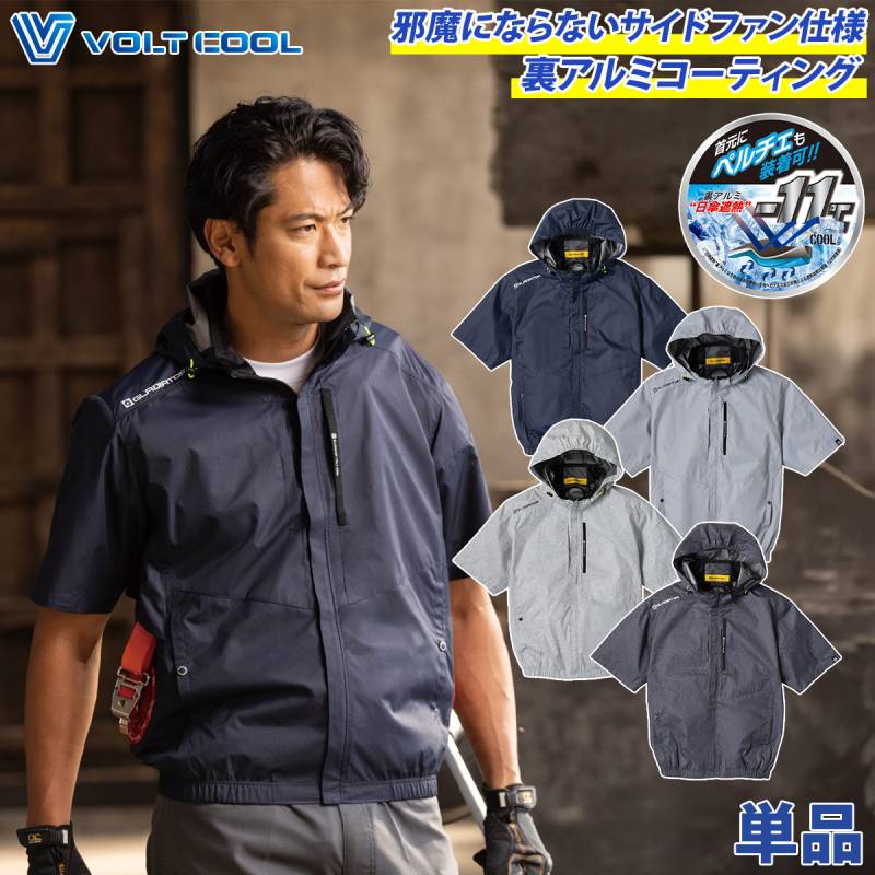 コーコス VOLTCOOL 日傘遮熱ブルゾン ペルチェネックホルダー付き G-4030 服のみ単品 UVカット 裏アルミ-11度 空調作業服 サイドファン仕様 草刈払機肩掛けベルト取出し口装備