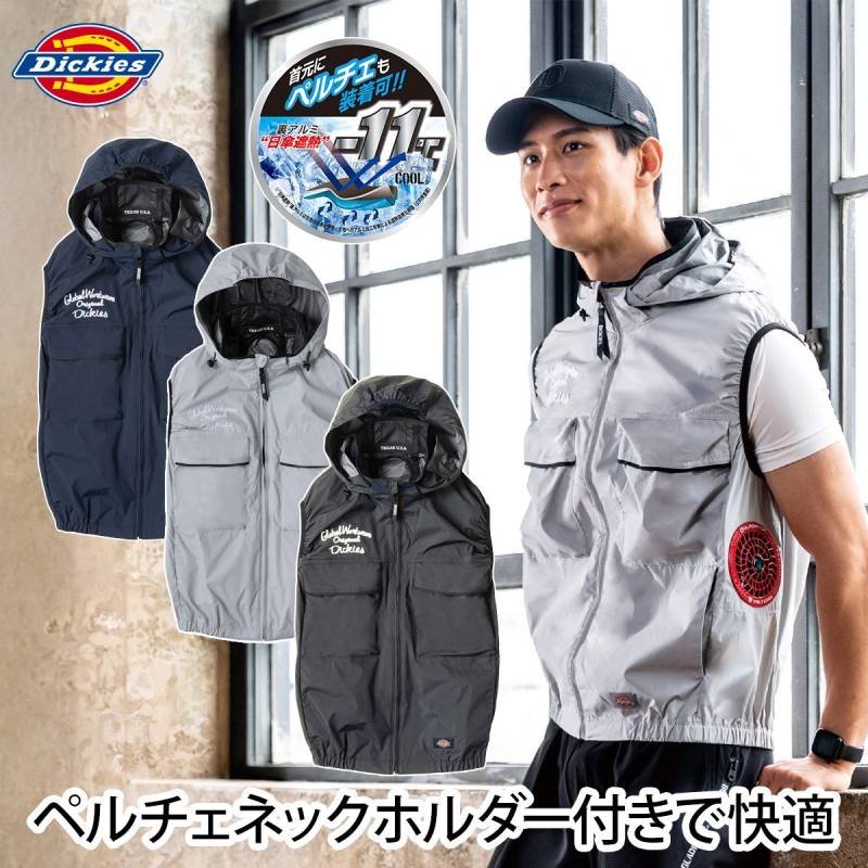 2026年新作 コーコス ディッキーズ VOLTCOOL 日傘遮熱ベスト ペルチェネックホルダー付き D-299 服のみ単品 UVカット 裏アルミ-11度 空調作業服 サイドファン仕様 大型フード脱着可能