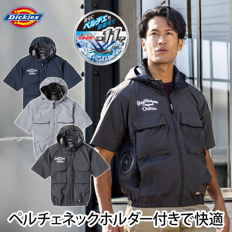2026年新作 コーコス ディッキーズ VOLTCOOL 日傘遮熱半袖ベスト ペルチェネックホルダー付き D-290 服のみ単品 UVカット 裏アルミ-11度 空調作業服 サイドファン仕様 大型フード脱着可能