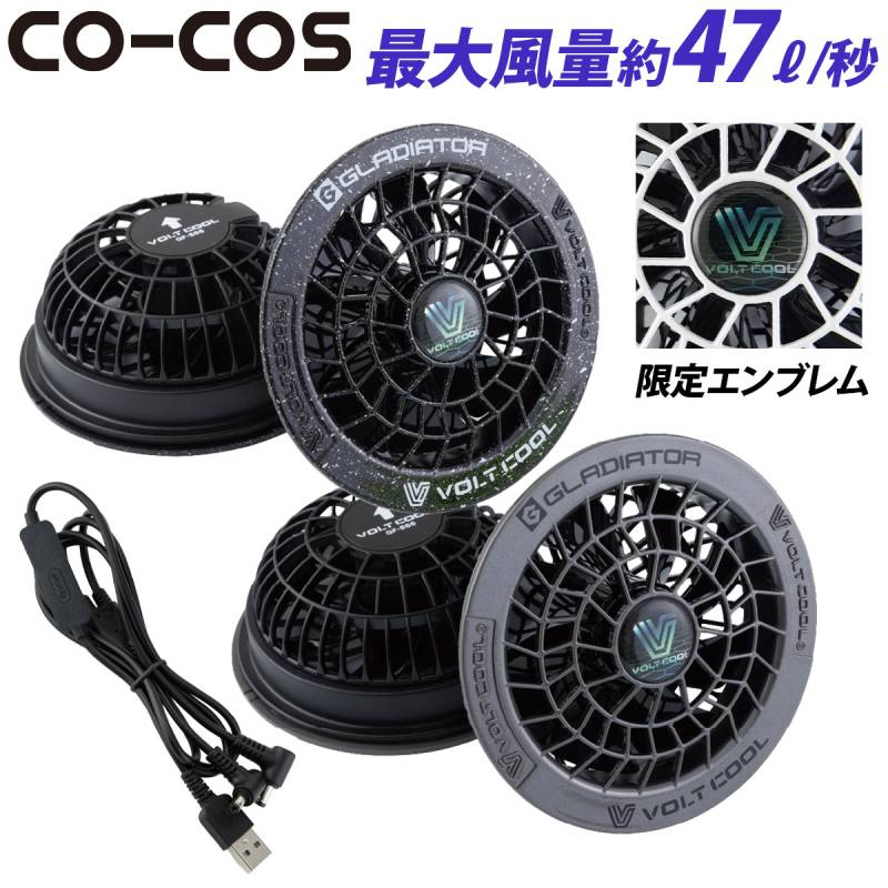 空調風神服 ボルトクール ファンセット GF-866 空調作業服専用ファンセット 風量約47L 連続稼働約7時間 コーコス VOLTCOOL GB872/GB852対応