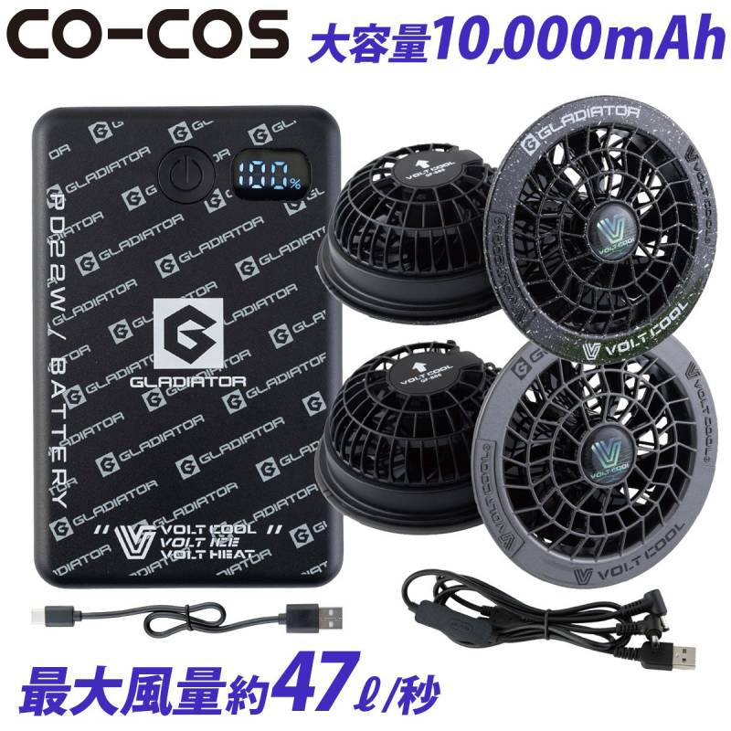 2026年新商品 空調風神服 コーコス VOLTCOOL ファンバッテリーセット 10000mAh GB-872 GF-866大容量10,000mAh 最大風量47L/秒 空調作業服専用 ボルトクール