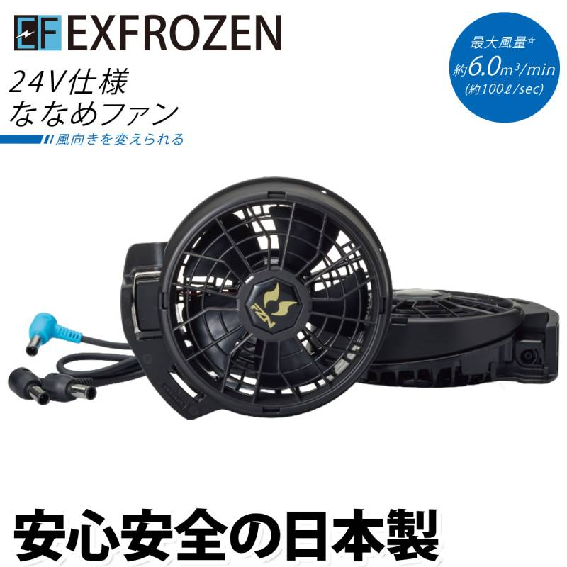 空調風神服 2026年型サンエス 空調風神服 24V対応  斜めねじ式ファン＋ケーブルセット RD9610H 電動ファン用ウェア サンエス 最大風量約100L/min 風向きを変えられる 空調作業服