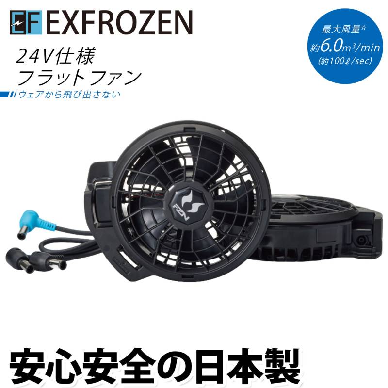 空調風神服 2026年型サンエス 空調風神服 24V対応  フラットねじ式ファン＋ケーブルセット RD9610H 電動ファン用ウェア サンエス 最大風量約100L/min 風向きを変えられる 空調作業服