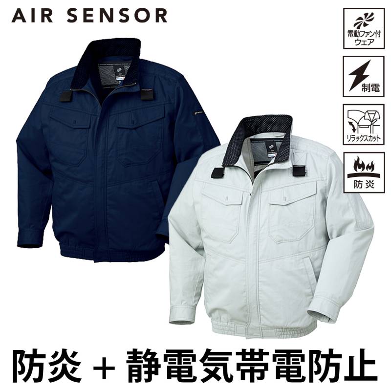 クロダルマ エアーセンサー ハーネス対応長袖ジャンパー 258671 単品 防炎 静電気帯電防止 難燃 吸汗性 AIR SENSOR-1 電動ファン用ウェア 作業着 作業服