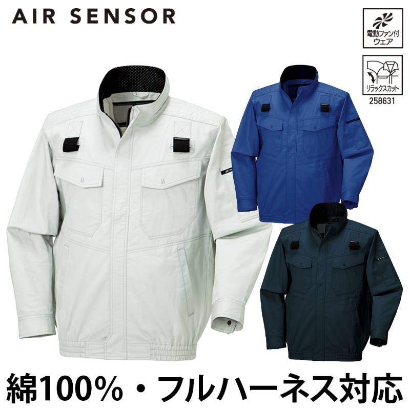 クロダルマ エアーセンサー ハーネス対応長袖ジャンパー 258631 単品 7L  大きいサイズ 高所作業 草刈り機用 綿100％ AIR SENSOR-1 電動ファン用ウェア EFウェア 作業着 作業服 