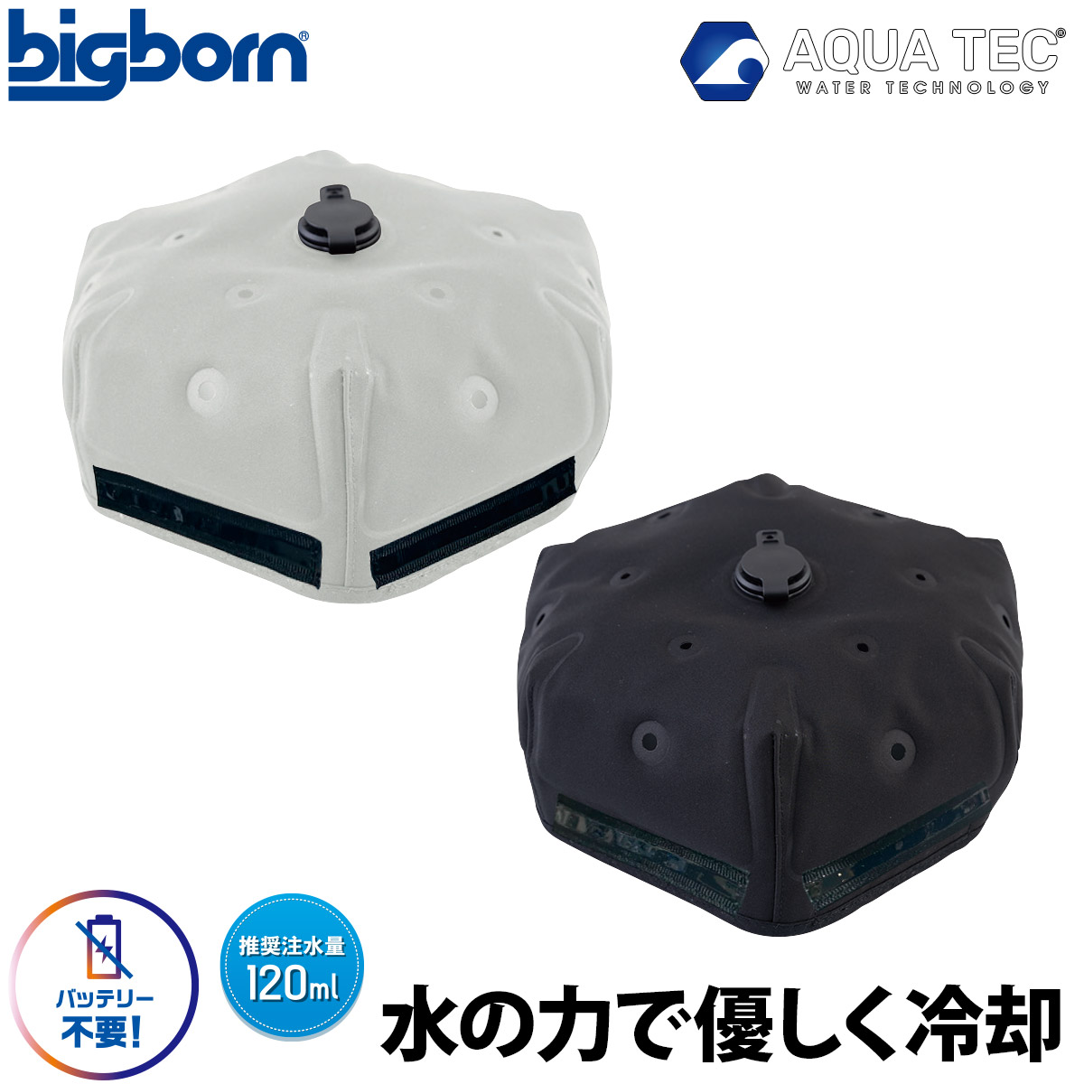 ビッグボーン 2026年 春夏 新商品 アクアウォーターインナーキャップ AT9002 水の力で優しく冷却 バッテリー不要の冷却インナーキャップ 冷却帽子 作業帽子 熱中症対策