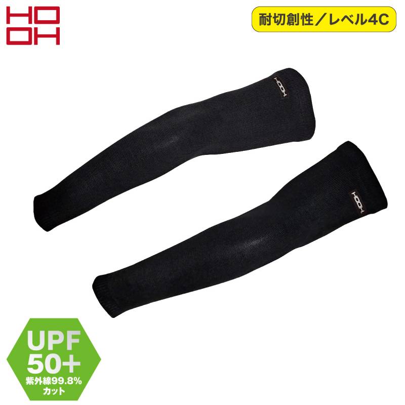 村上被服 HOOH 2026新商品 冷感耐切創アームカバー 846  耐切創性レベル4C UPF50＋ 接触冷感 ストレッチ UVカット 超冷感 男女兼用 メンズ ワーク 作業用 日焼け対策 大人 春夏