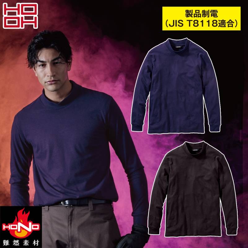 村上被服 HOOH 2026新商品 難燃長袖ハイネックシャツ 413 難燃素材 JIS T8118適合素材 耐炎 制電性 ハイネック仕様 日本製難燃アクリル仕様 ヘビーウェイト天竺素材 ワーク 作業現場
