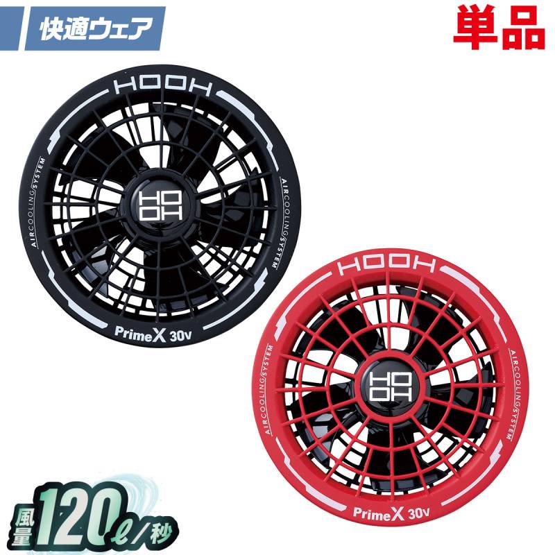 村上被服 快適ウェア 2026年新商品 HOOH ファン単品 V3012 最大30V 120L/S 防塵 防滴 IP54 アクセサリー 村上被服 HOOH 電動ファン用ウェア専用 作業服 作業着