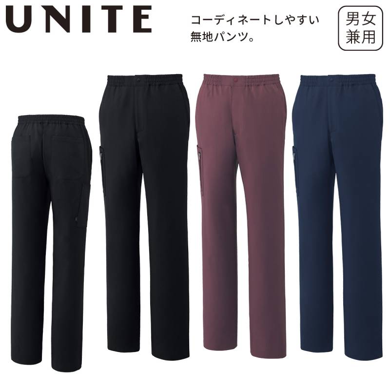 UNITE スクラブパンツ 男女兼用 UN0402 医療用 メンズ レディース 看護師 ウエストゴム 前開き 制電 ストレッチ 制菌 SEK 動きやすい 介護 クリニック ユニフォーム メディカルウェア スタイリッシュ ユナイト チトセ