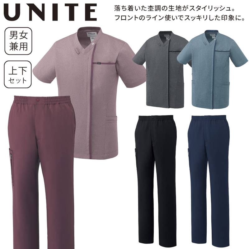 UNITE ファスナースクラブ スクラブパンツ 上下セット UN0400-UN0402 男女兼用 医療用 メンズ レディース 看護師 前開き ジップ 制電 ストレッチ 制菌 動きやすい 介護 クリニック ユニフォーム メディカルウェア スタイリッシュ ユナイト チトセ