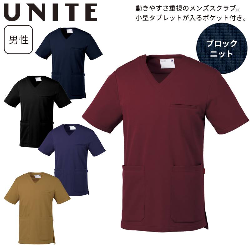 UNITE スクラブ メンズ UN0075 かぶりタイプ 医療用 白衣 制菌 ストレッチ 伸縮性 動きやすい ブロックニット 看護師 医師 介護 歯科 動物病院 クリニック 男性用 スタッフ ウェア ユニフォーム ユナイト チトセ