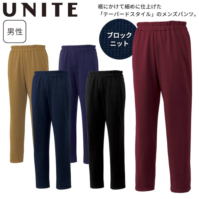UNITE スクラブパンツ メンズ UN0077 医療用 白衣 制菌 ストレッチ 伸縮性 動きやすい ブロックニット 看護師 医師 介護 歯科 動物病院 クリニック 男性用 スタッフ ウェア ユニフォーム ユナイト チトセ