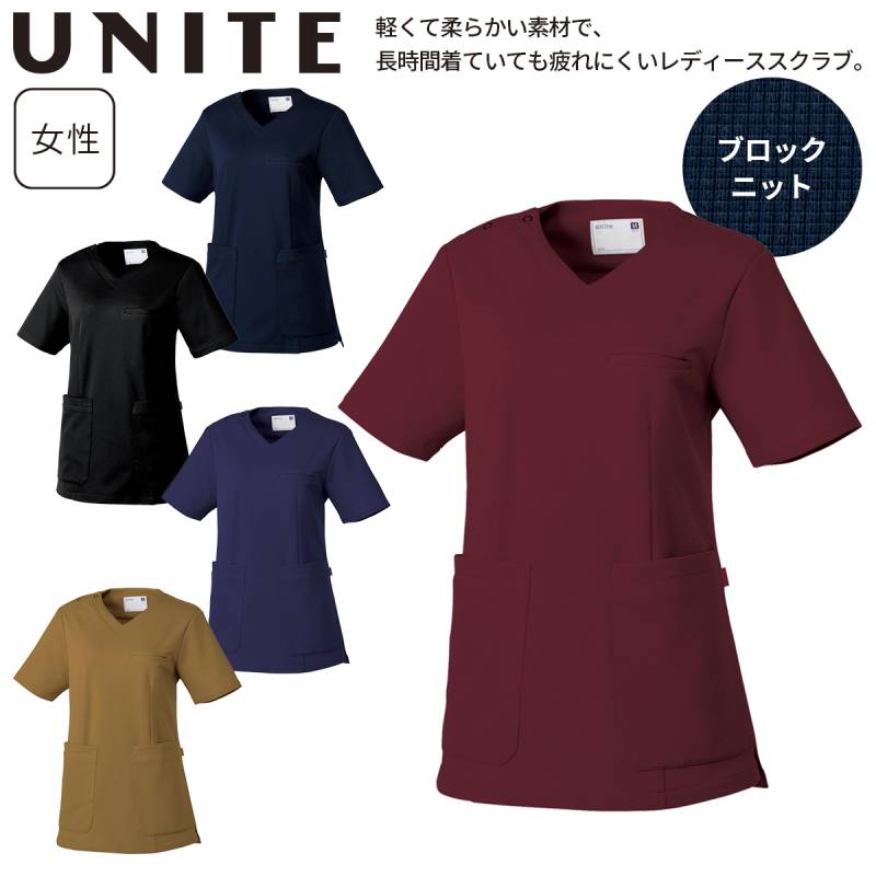UNITE スクラブ レディース UN0074 かぶりタイプ 医療用 白衣 制菌 ストレッチ 伸縮性 動きやすい ブロックニット 看護師 医師 介護 歯科 動物病院 クリニック 女性用 スタッフ ウェア ユニフォーム ユナイト チトセ