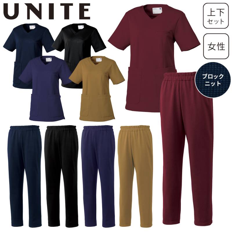 UNITE レディース スクラブ パンツ 上下セット UN0074-UN0076 かぶりタイプ 医療用 白衣 制菌 ストレッチ 伸縮性 動きやすい ブロックニット 看護師 医師 介護 歯科 動物病院 クリニック 女性用 スタッフ ウェア ユニフォーム ユナイト チトセ