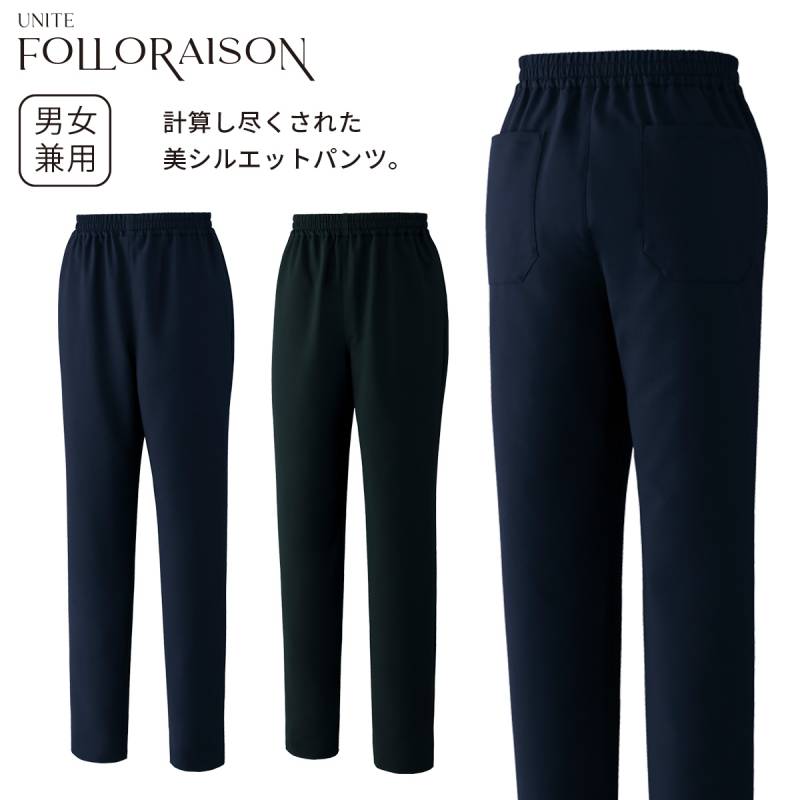UNITE スクラブパンツ 男女兼用 FR0009 チトセ ウエストゴム 医療用 ユニセックス 白衣 制菌 制電 ストレッチ 工業洗濯対応 動きやすい 看護師 医師 介護 歯科 動物病院 クリニック スタッフ ウェア ユニフォーム ユナイト チトセ