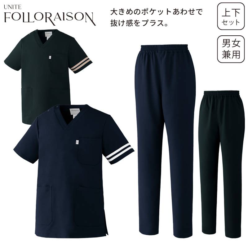 UNITE スクラブ パンツ 上下セット FR0007-FR0009 男女兼用 かぶりタイプ 医療用 ユニセックス 白衣 制菌 制電 ストレッチ 工業洗濯対応 伸縮性 動きやすい 看護師 医師 介護 歯科 動物病院 クリニック スタッフ ウェア ユニフォーム ユナイト チトセ
