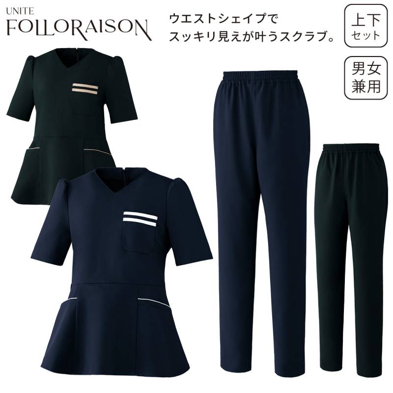 UNITE レディース スクラブ パンツ 上下セット FR0008-FR0009 医療用 レディース 白衣 制菌 制電 ストレッチ 工業洗濯対応 伸縮性 美シルエット 看護師 医師 介護 歯科 動物病院 クリニック スタッフ ウェア ユニフォーム 可愛い ユナイト チトセ