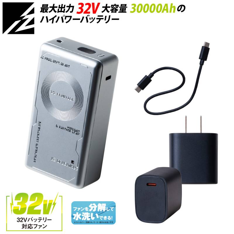 アイズフロンティア 2026年新型 バッテリーセット 90023  32V対応 大容量30000ｍAh AIR CYCLONE I'ZFRONTIER 空調作業服用ファン付き作業服専用 ワーク 作業用品 高性能充電器