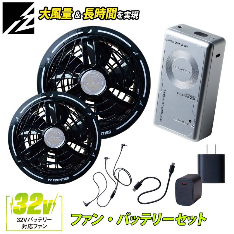 アイズフロンティア 2026年新型 ファンバッテリーセット 90022/90023 32V対応 ファンバッテリー 大容量30000mAh 最大105L/秒  AIR CYCLONE I'ZFRONTIER 電動ファン用ウェア 空調作業服用