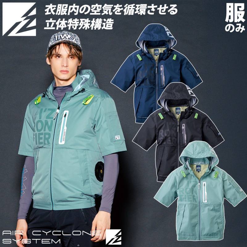 アイズフロンティア A.S.S.半袖ワークジャケット 10245 2026年新商品 エアーサイクロンシステム サイドファン 空調作業服 ファン付き作業服 熱中症対策 フルハーネス対応
