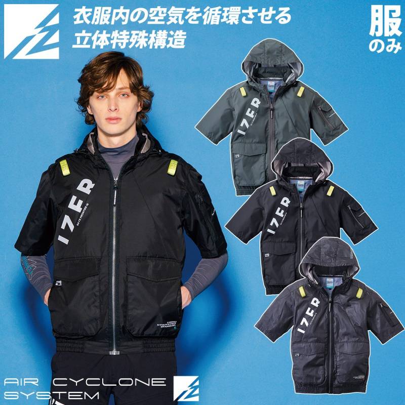 アイズフロンティア A.S.S.半袖ワークジャケット 10255 2026年新商品 エアーサイクロンシステム ミドルバックファン 空調作業服 ファン付き作業服 熱中症対策 フルハーネス対応