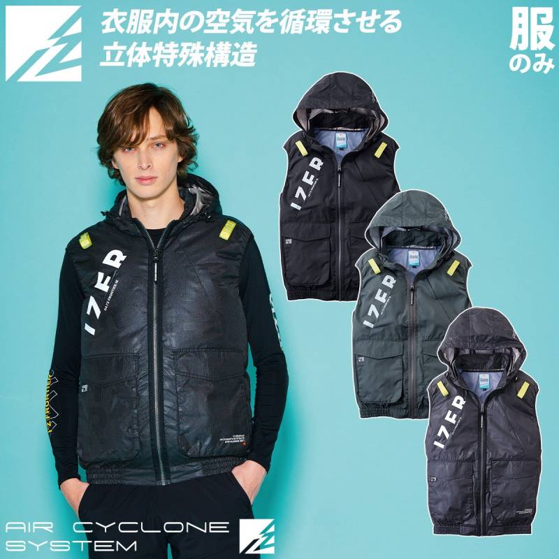 アイズフロンティア A.S.S.ワークベスト 10256 2026年新商品 エアーサイクロンシステム ミドルバックファン 空調作業服 ファン付き作業服 熱中症対策 フルハーネス対応